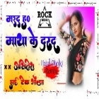 Matha Ke Darad Hawa Raja Ji Shivani Singh Bhojpuri Song Full Hard Dholki Remix Akhilesh Hi Tech Gonda 